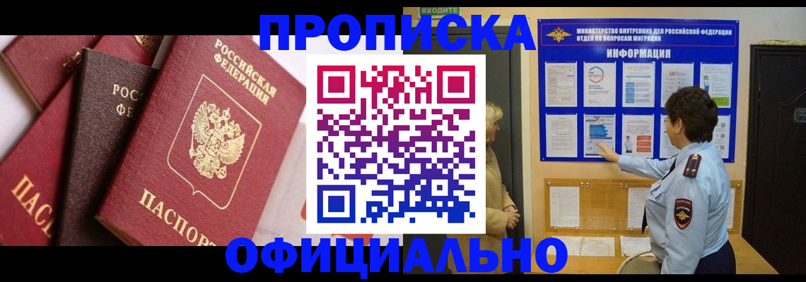 временная регистрация в квартире в Киреевске